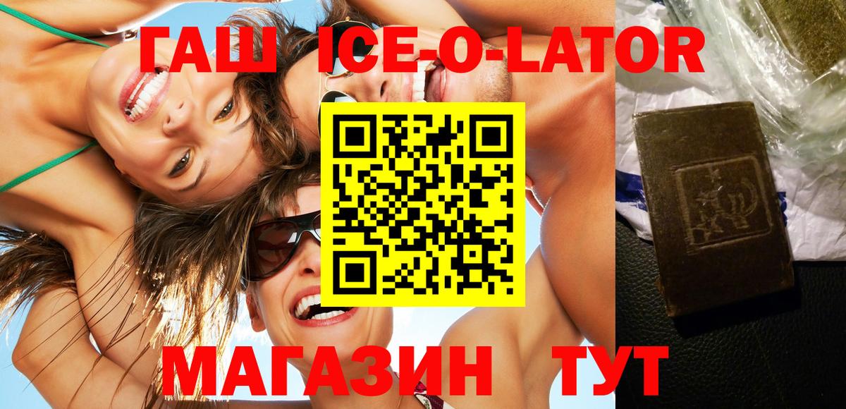 Междуреченск  Гашиш Ice-O-Lator  Вход с VPN  ГАШ гарик 