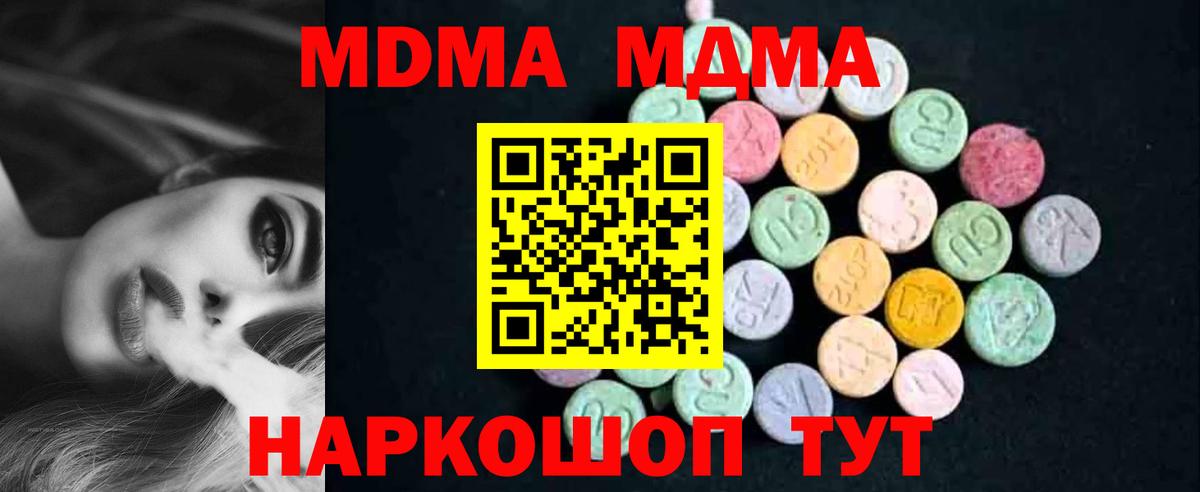 МДМА  Вход с VPN  Междуреченск  МДМА молли  МДМА молли 