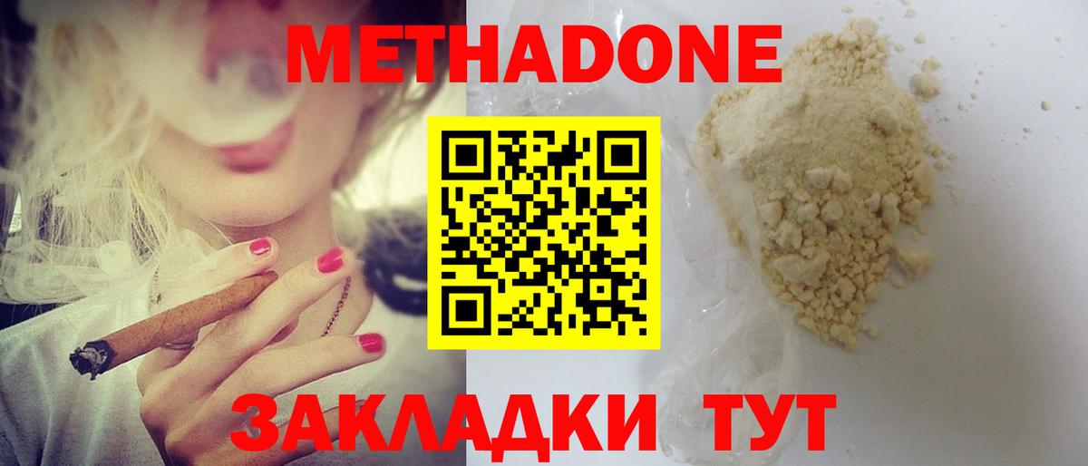 МЕТАДОН VHQ  Вход с VPN  Междуреченск 