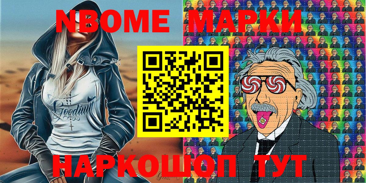 Марки 25I-NBOMe 1500мкг Междуреченск